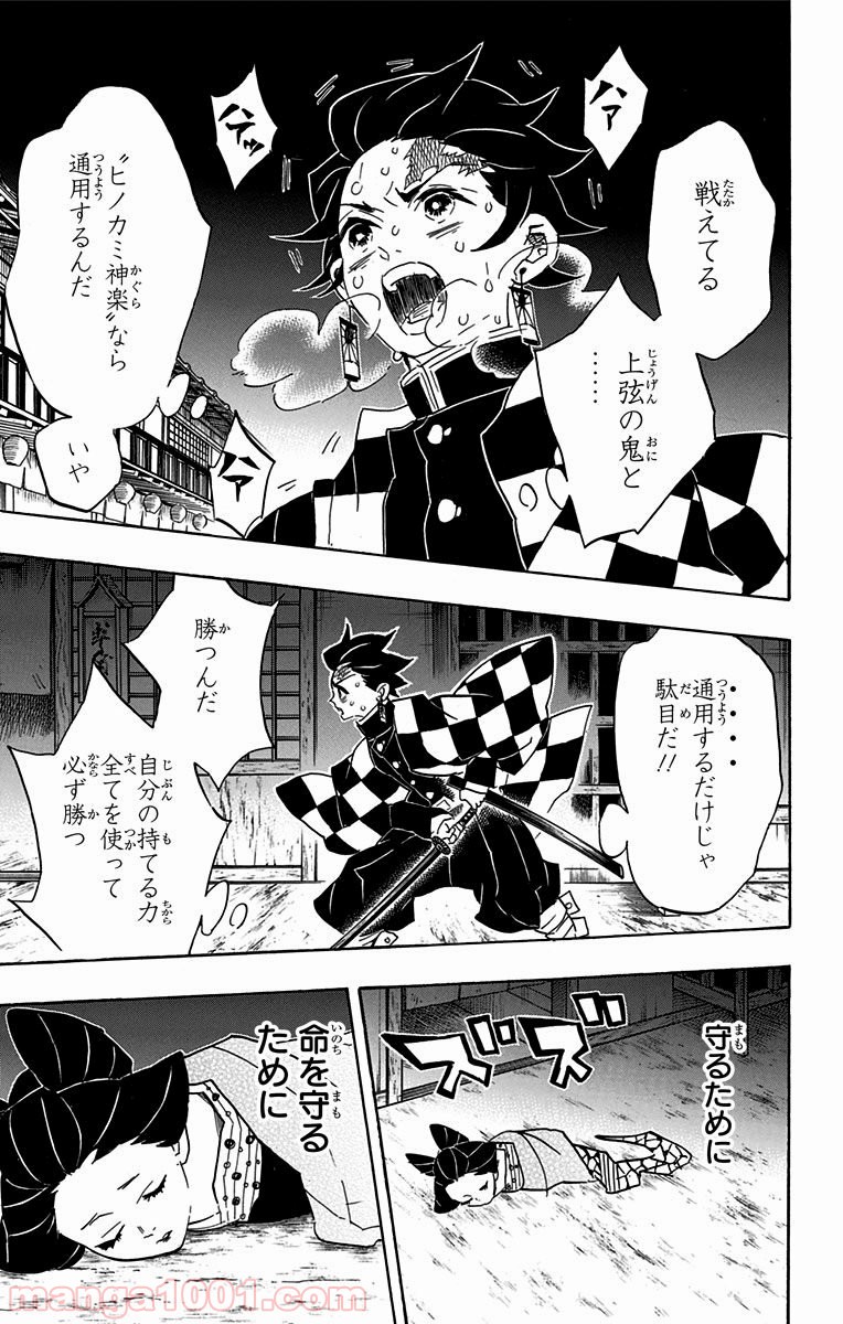 鬼滅の刃 - raw - 第78話 - https://jppp.jjkk.to/jppp/05250740/q0r32gmorrh.jpg