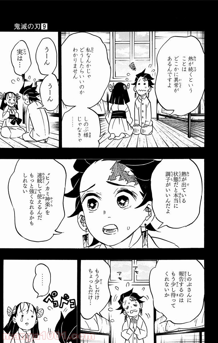 鬼滅の刃 - raw - 第78話 - https://jppp.jjkk.to/jppp/05250740/t0y2nb3n3rh.jpg