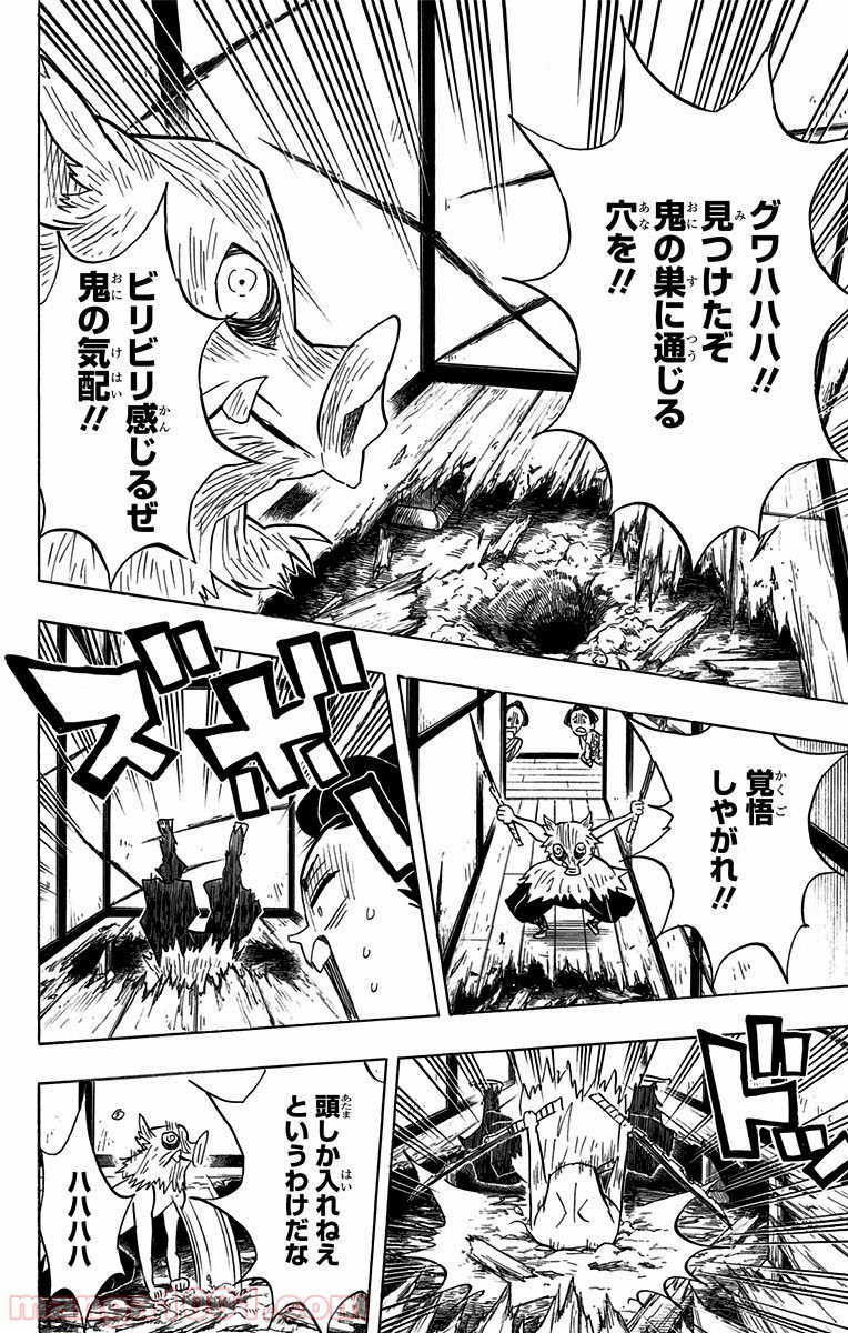 鬼滅の刃 - raw - 第78話 - https://jppp.jjkk.to/jppp/05250740/ylwfbxhzaua.jpg