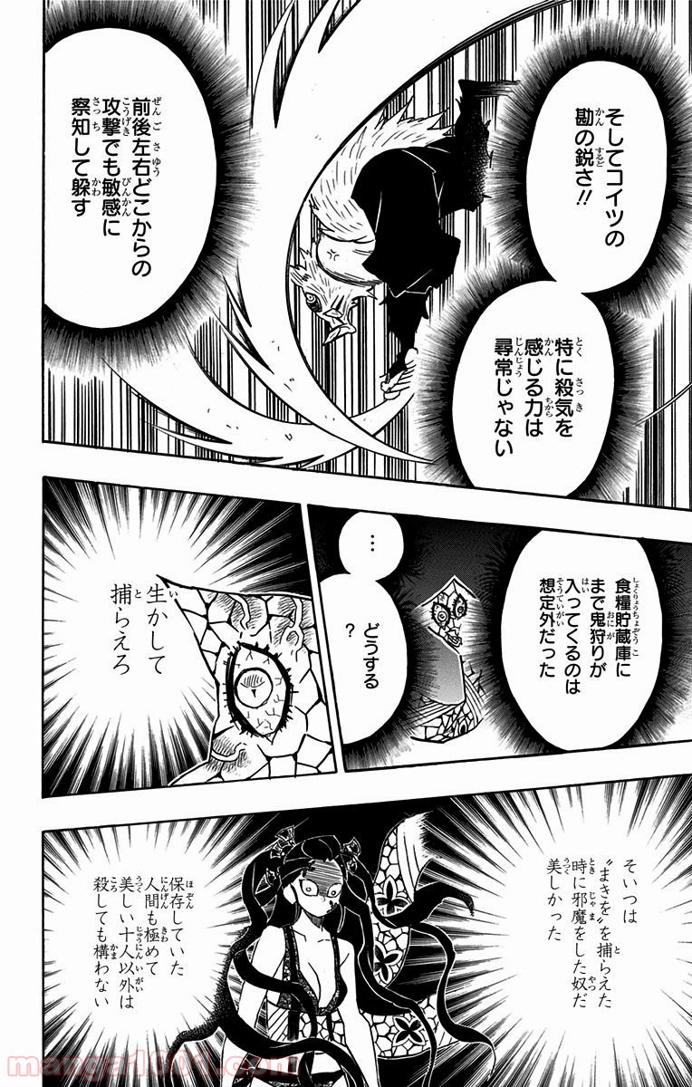 鬼滅の刃 - raw - 第79話 - https://jppp.jjkk.to/jppp/05250741/1fmupprkbdb.jpg