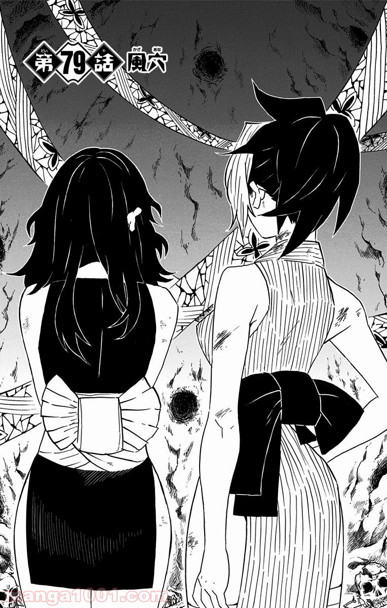 鬼滅の刃 - raw - 第79話 - https://jppp.jjkk.to/jppp/05250741/ay13ynxci2j.jpg