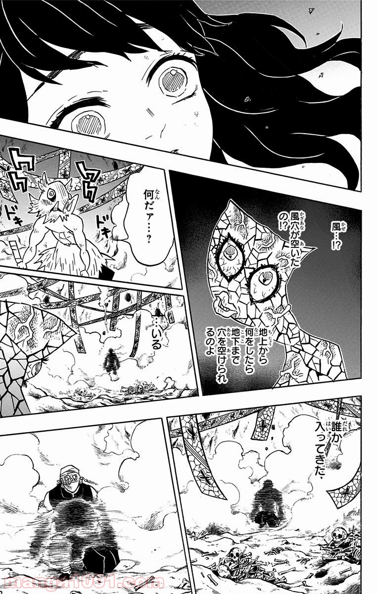 鬼滅の刃 - raw - 第79話 - https://jppp.jjkk.to/jppp/05250741/b32tsusx0th.jpg
