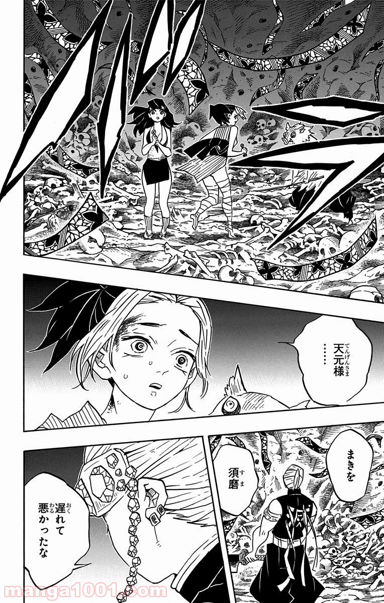 鬼滅の刃 - raw - 第79話 - https://jppp.jjkk.to/jppp/05250741/bntsk42t13q.jpg