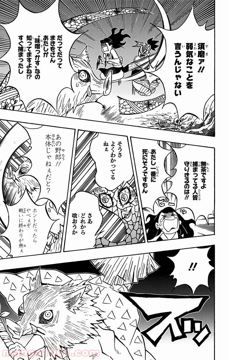 鬼滅の刃 - raw - 第79話 - https://jppp.jjkk.to/jppp/05250741/dtwukxwiuf3.jpg