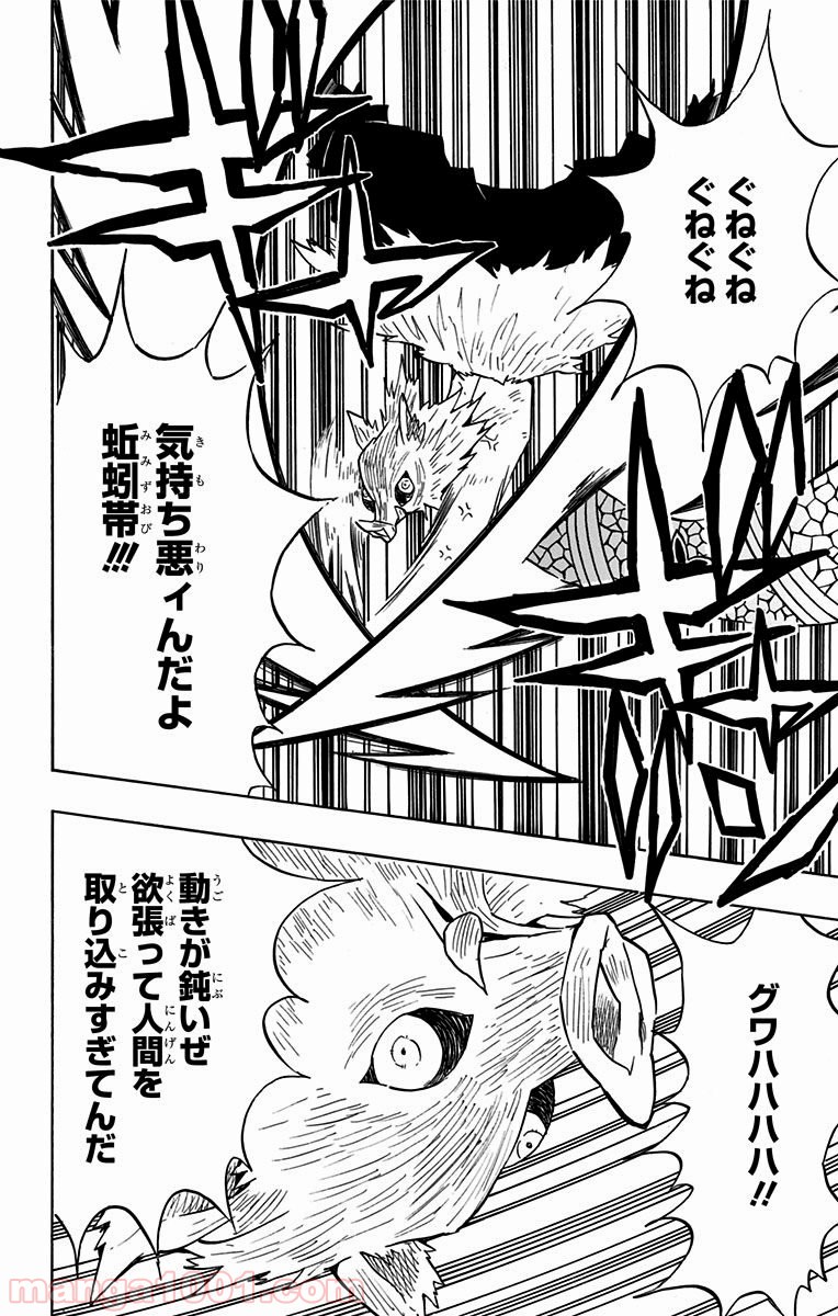 鬼滅の刃 - raw - 第79話 - https://jppp.jjkk.to/jppp/05250741/ipzilncqyug.jpg