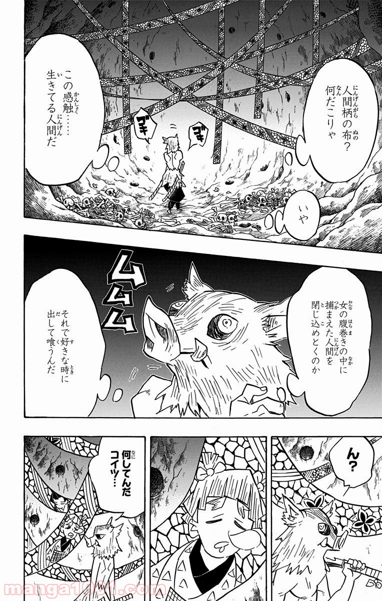 鬼滅の刃 - raw - 第78話 - https://jppp.jjkk.to/jppp/05250741/ls25uuahcml.jpg