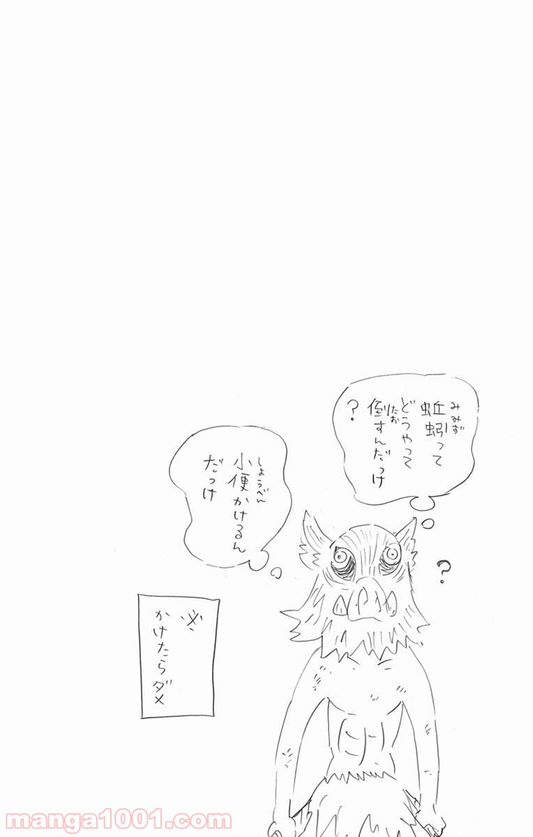 鬼滅の刃 - raw - 第78話 - https://jppp.jjkk.to/jppp/05250741/p3fcqgd4uwj.jpg