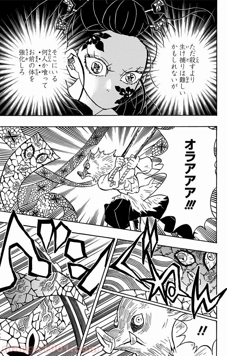 鬼滅の刃 - raw - 第79話 - https://jppp.jjkk.to/jppp/05250741/yyxpiaiua3y.jpg