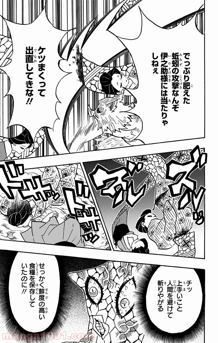 鬼滅の刃 - raw - 第79話 - https://jppp.jjkk.to/jppp/05250741/zwo3nv4j0gb.jpg