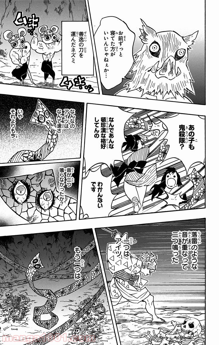 鬼滅の刃 - raw - 第79話 - https://jppp.jjkk.to/jppp/05250741/zxdhhuux5gw.jpg