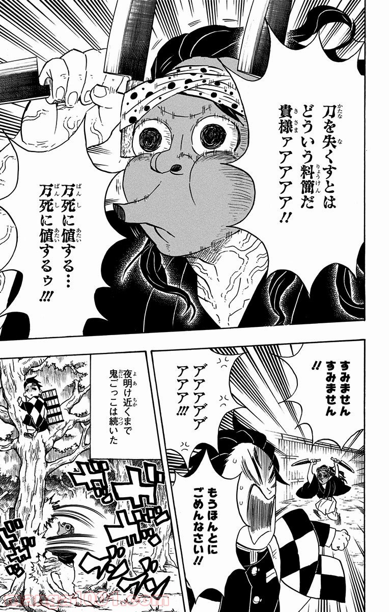 鬼滅の刃 - raw - 第69話 - https://jppp.jjkk.to/jppp/05250742/ecquup1yn50.jpg