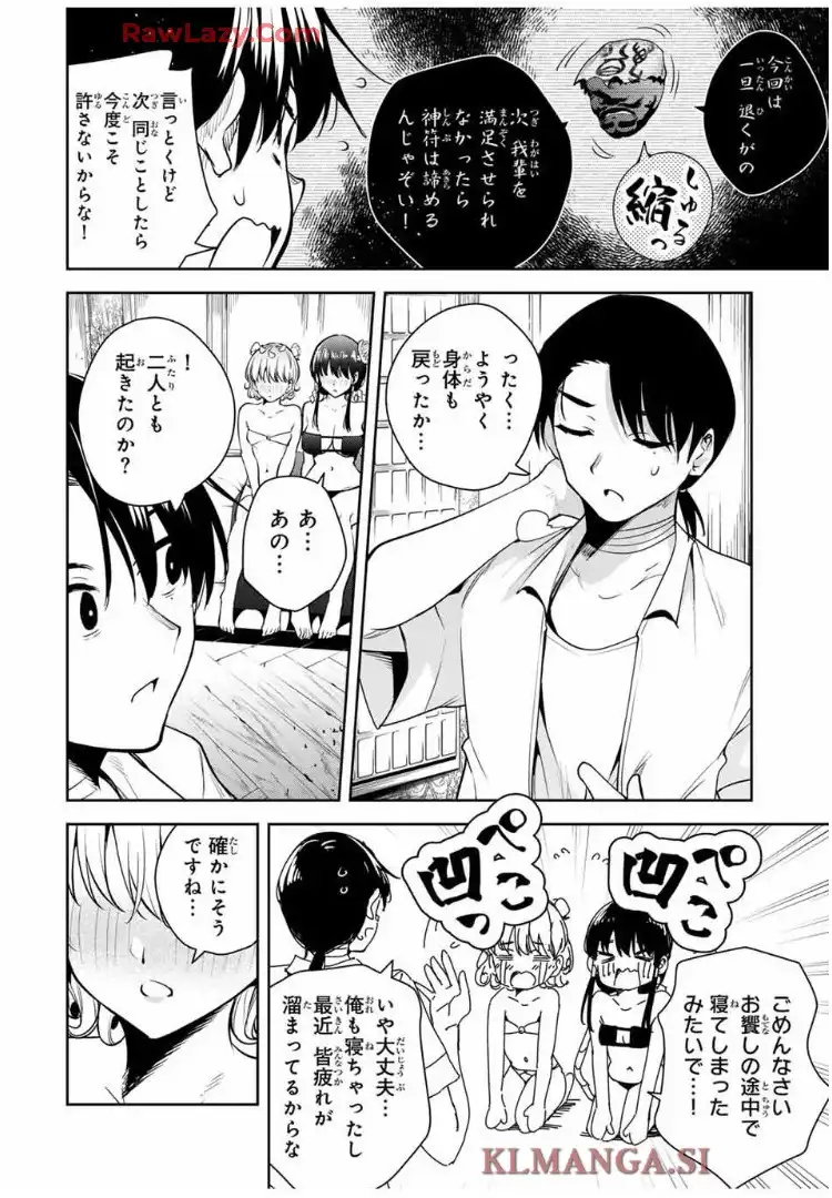魁の花巫女 - raw - 第41話 - https://jppp.jjkk.to/jppp/05260418/sfzxwlkt4gs.webp