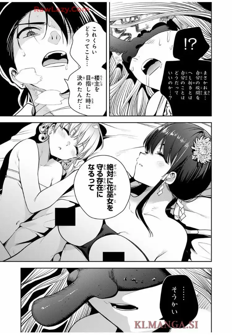 魁の花巫女 - raw - 第41話 - https://jppp.jjkk.to/jppp/05260418/yuzqfa134vb.webp