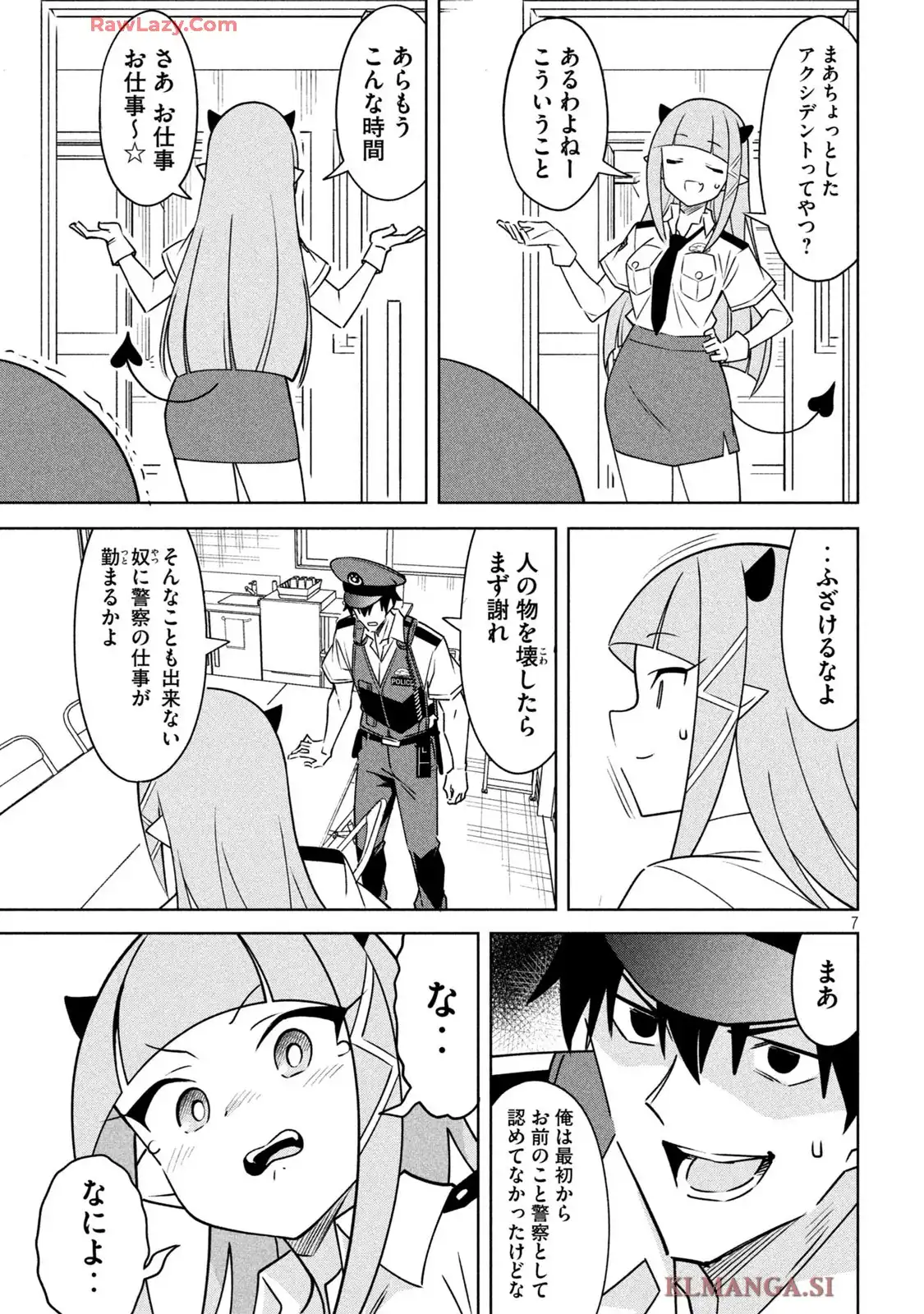 アクマでふけい! 第17話 - Page 7
