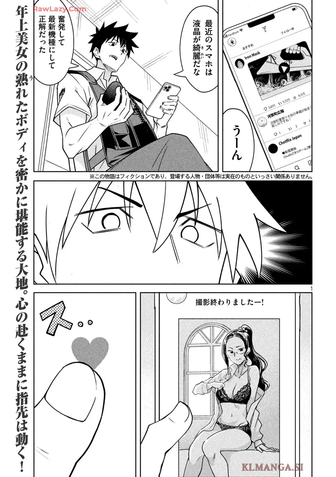 アクマでふけい! 第17話 - Page 1