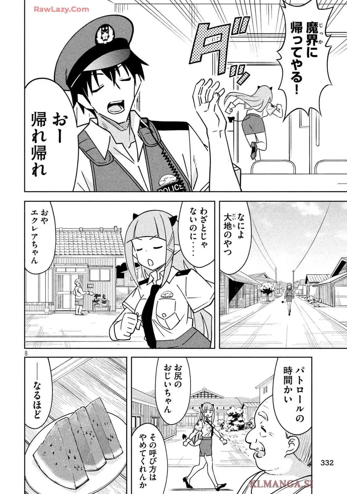 アクマでふけい! 第17話 - Page 8