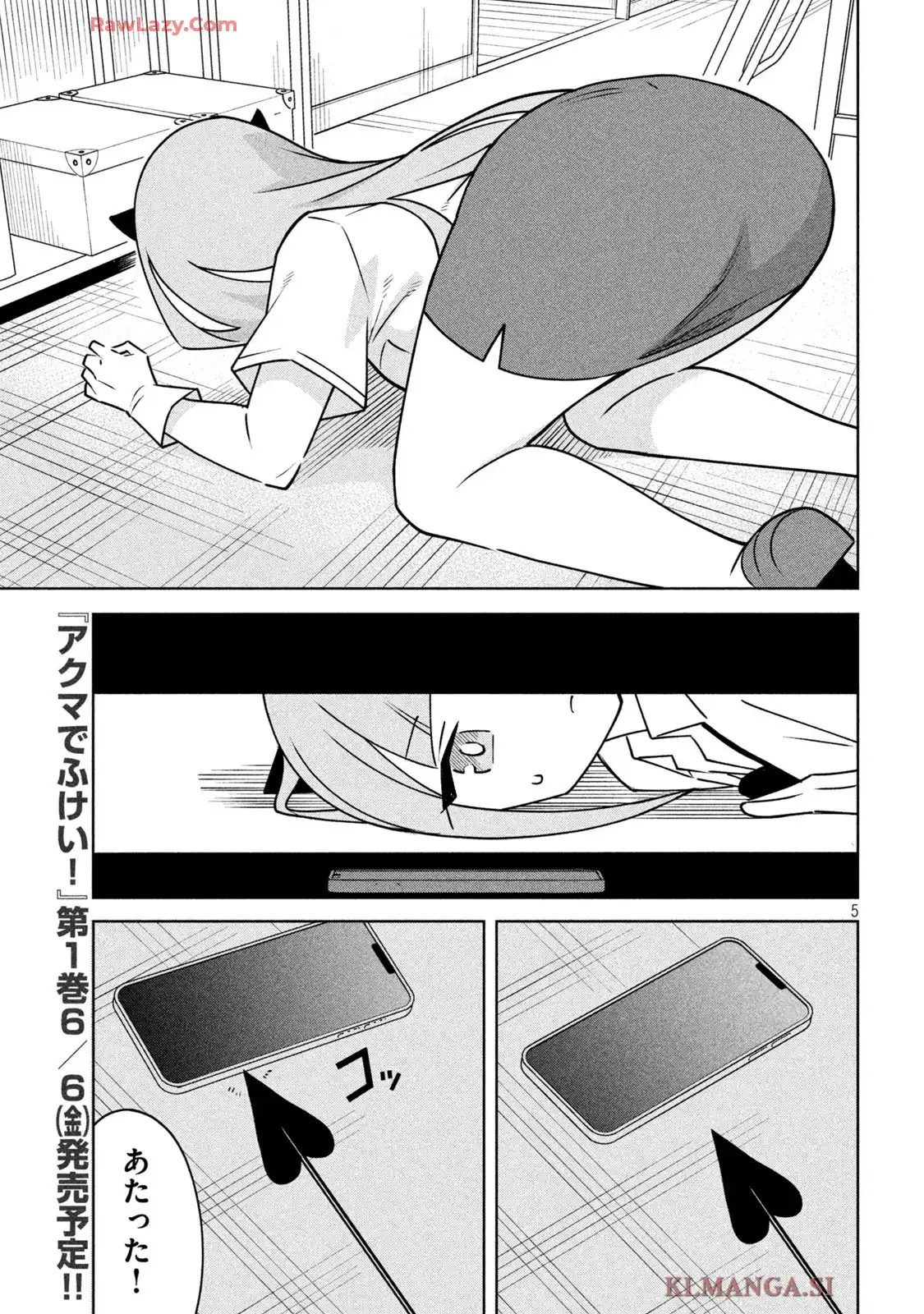 アクマでふけい! 第17話 - Page 5