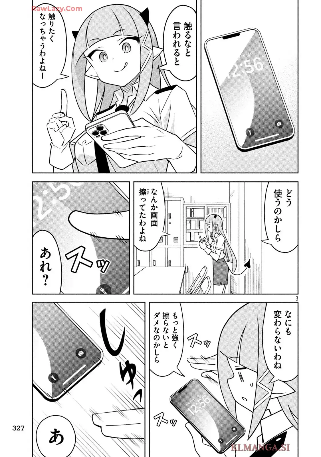 アクマでふけい! 第17話 - Page 3