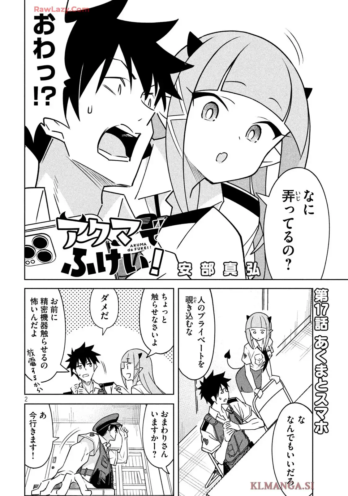 アクマでふけい! 第17話 - Page 2