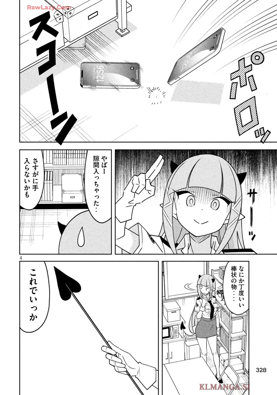 アクマでふけい! 第17話 - Page 4