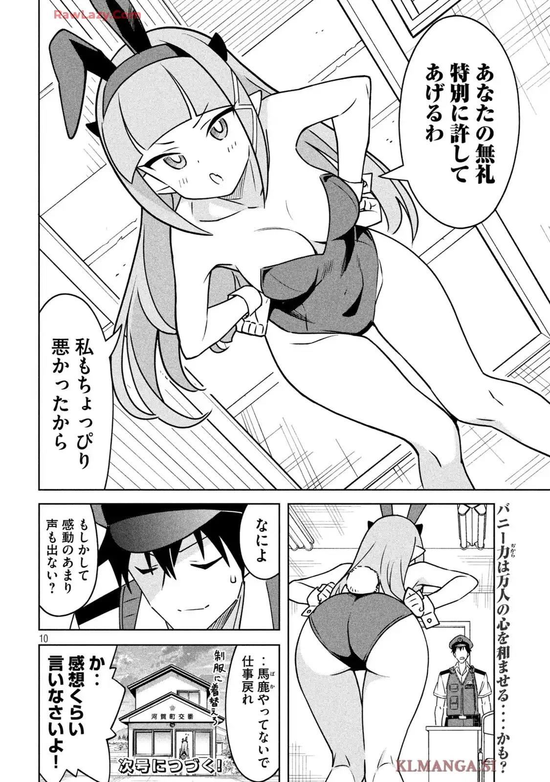 アクマでふけい! 第17話 - Page 10