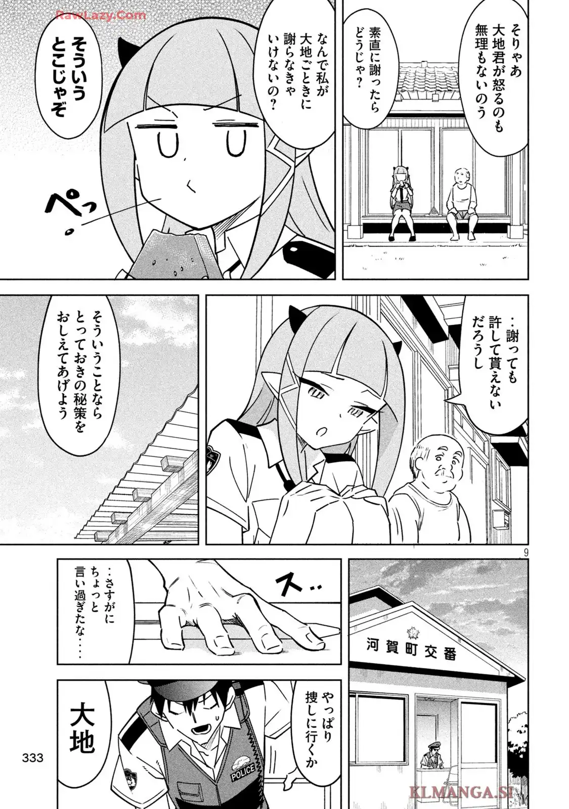 アクマでふけい! 第17話 - Page 9
