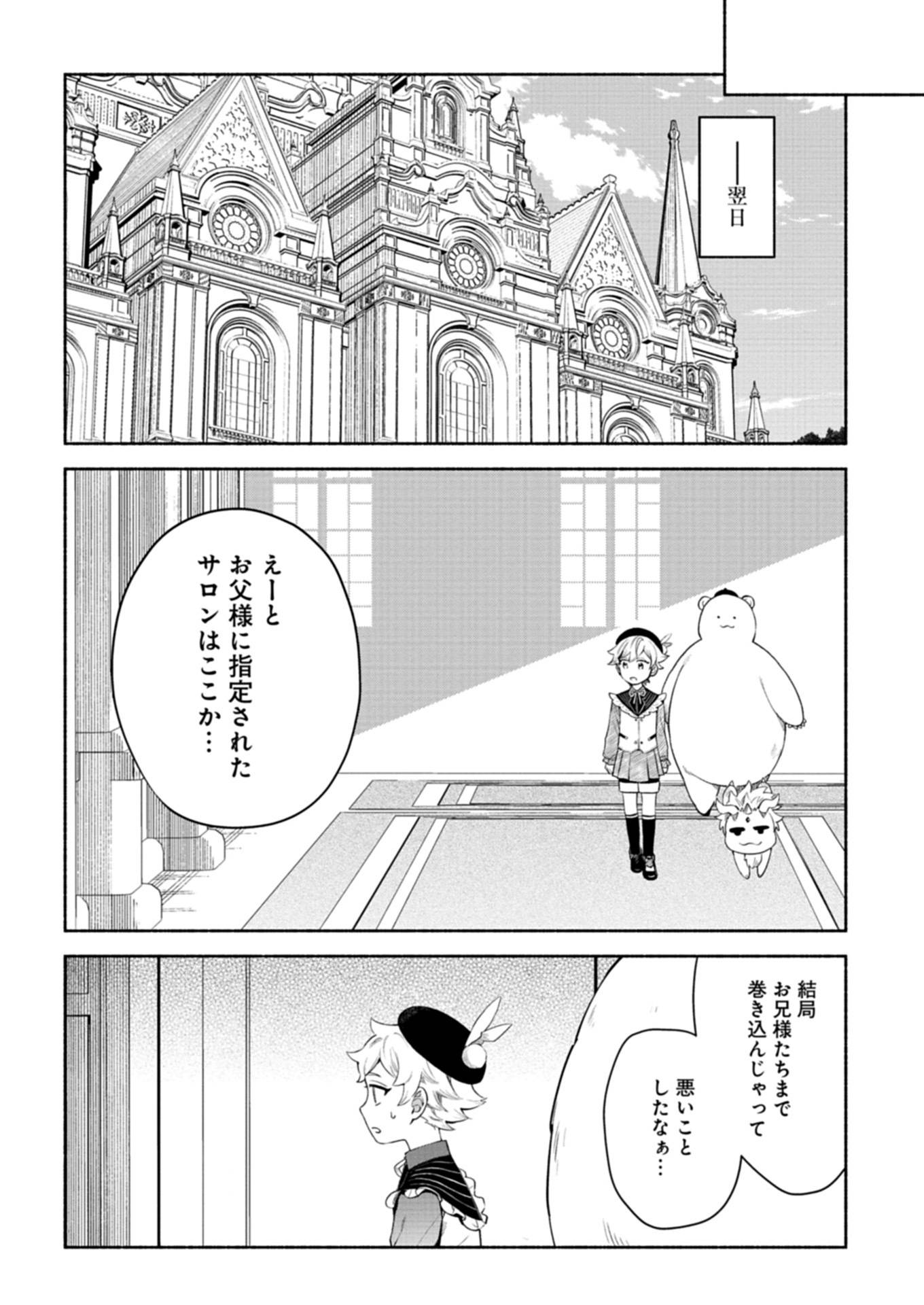召喚スキルを継承したので、極めてみようと思います！〜モフモフ魔法生物と異世界ライフを満喫中〜 - raw - 第7.1話 - https://jppp.jjkk.to/jppp/05260452/3zycon413lx.jpg