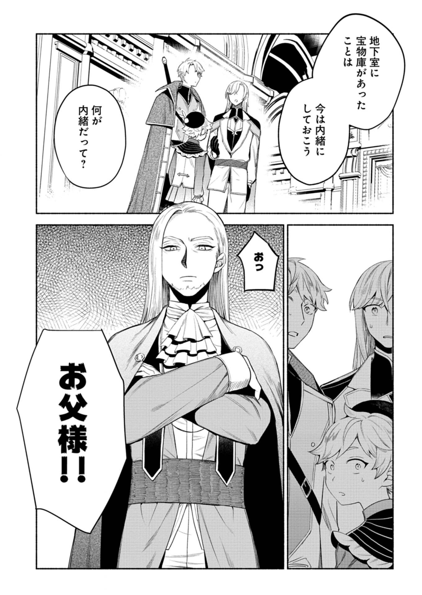 召喚スキルを継承したので、極めてみようと思います！〜モフモフ魔法生物と異世界ライフを満喫中〜 - raw - 第7.1話 - https://jppp.jjkk.to/jppp/05260452/geyepqg535m.jpg