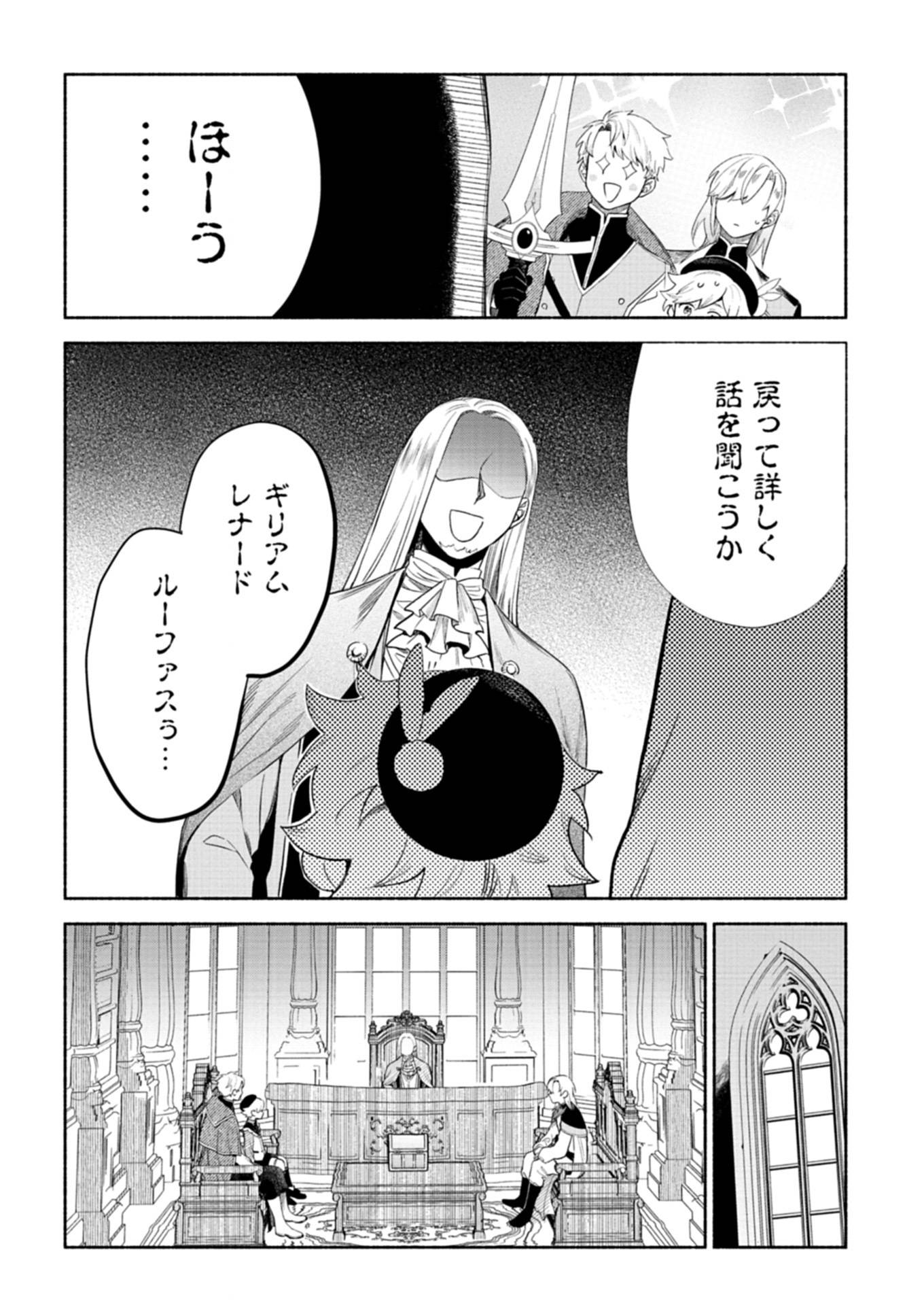 召喚スキルを継承したので、極めてみようと思います！〜モフモフ魔法生物と異世界ライフを満喫中〜 - raw - 第7.1話 - https://jppp.jjkk.to/jppp/05260452/lpn3nhfbgdi.jpg