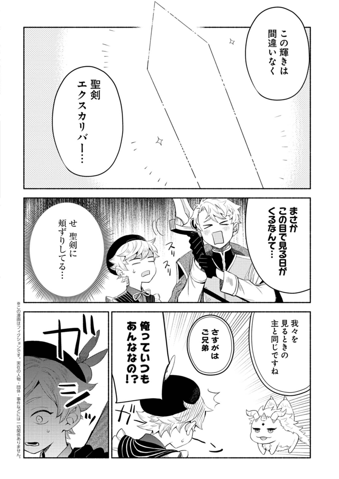 召喚スキルを継承したので、極めてみようと思います！〜モフモフ魔法生物と異世界ライフを満喫中〜 - raw - 第7.1話 - https://jppp.jjkk.to/jppp/05260452/nlpwsgt2v4r.jpg