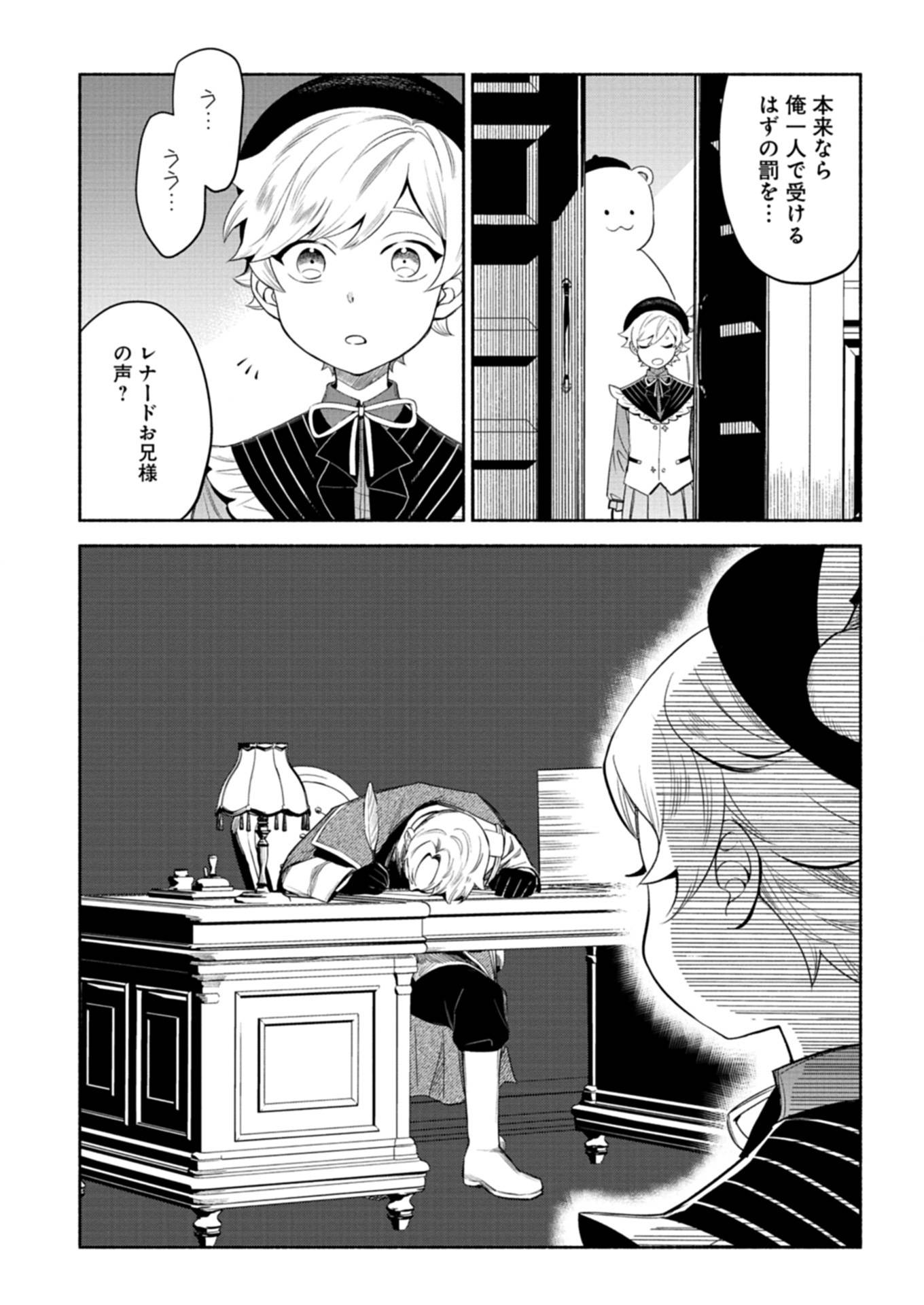 召喚スキルを継承したので、極めてみようと思います！〜モフモフ魔法生物と異世界ライフを満喫中〜 - raw - 第7.1話 - https://jppp.jjkk.to/jppp/05260452/ozdzkk03gjy.jpg