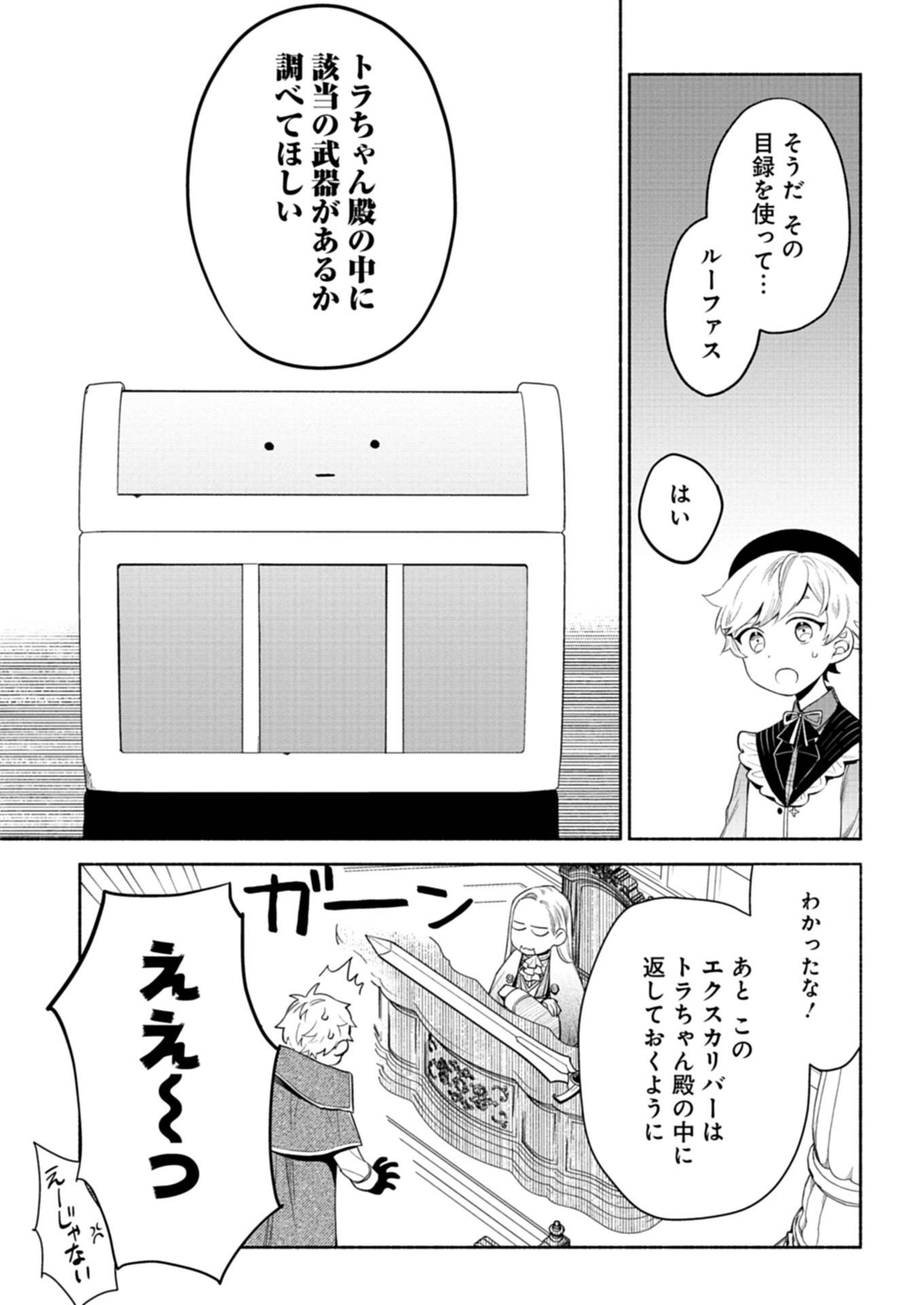 召喚スキルを継承したので、極めてみようと思います！〜モフモフ魔法生物と異世界ライフを満喫中〜 - raw - 第7.1話 - https://jppp.jjkk.to/jppp/05260452/qgubxepxhtr.jpg