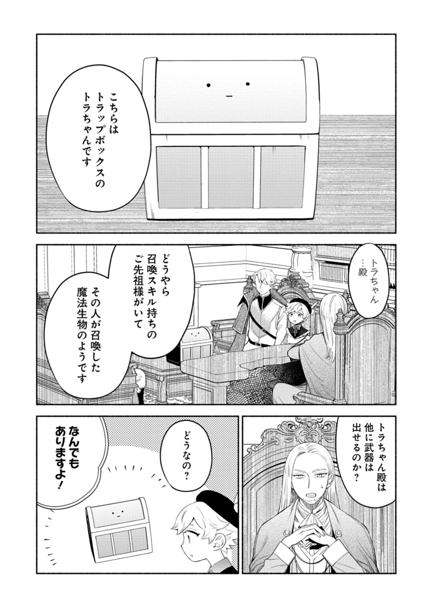 召喚スキルを継承したので、極めてみようと思います！〜モフモフ魔法生物と異世界ライフを満喫中〜 - raw - 第7.1話 - https://jppp.jjkk.to/jppp/05260452/rjtvjm14anr.jpg