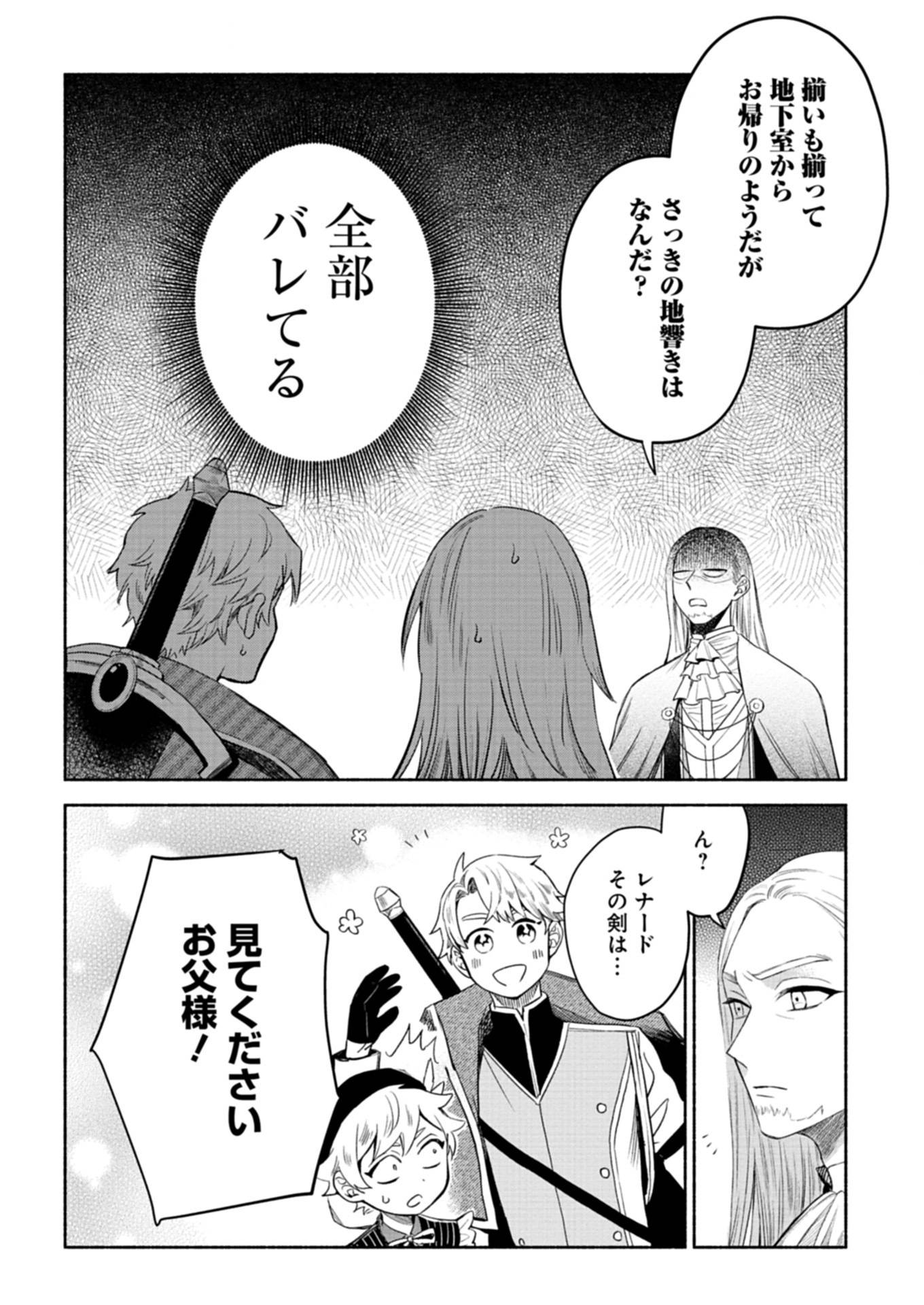 召喚スキルを継承したので、極めてみようと思います！〜モフモフ魔法生物と異世界ライフを満喫中〜 - raw - 第7.1話 - https://jppp.jjkk.to/jppp/05260452/ur53anidrjq.jpg