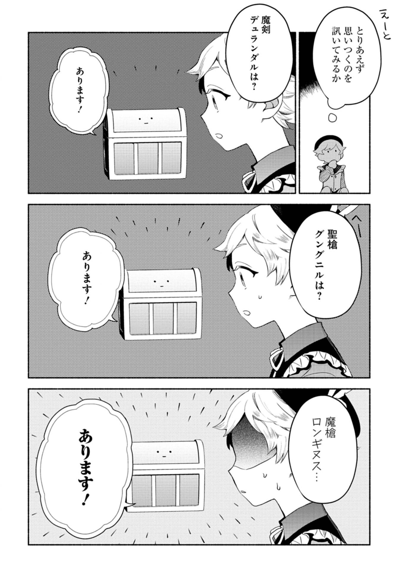 召喚スキルを継承したので、極めてみようと思います！〜モフモフ魔法生物と異世界ライフを満喫中〜 - raw - 第7.1話 - https://jppp.jjkk.to/jppp/05260452/vdwz3nlujtu.jpg