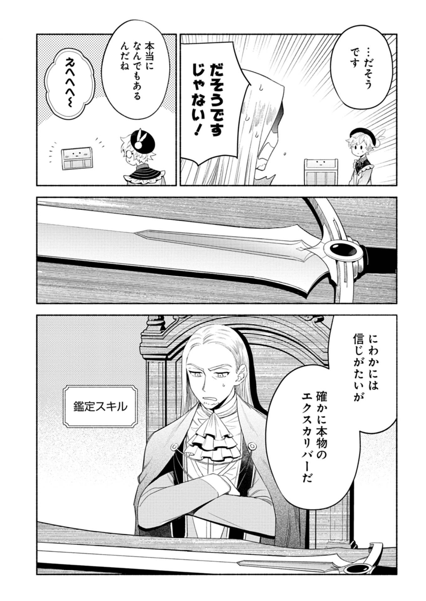召喚スキルを継承したので、極めてみようと思います！〜モフモフ魔法生物と異世界ライフを満喫中〜 - raw - 第7.1話 - https://jppp.jjkk.to/jppp/05260452/veocak3wv2g.jpg