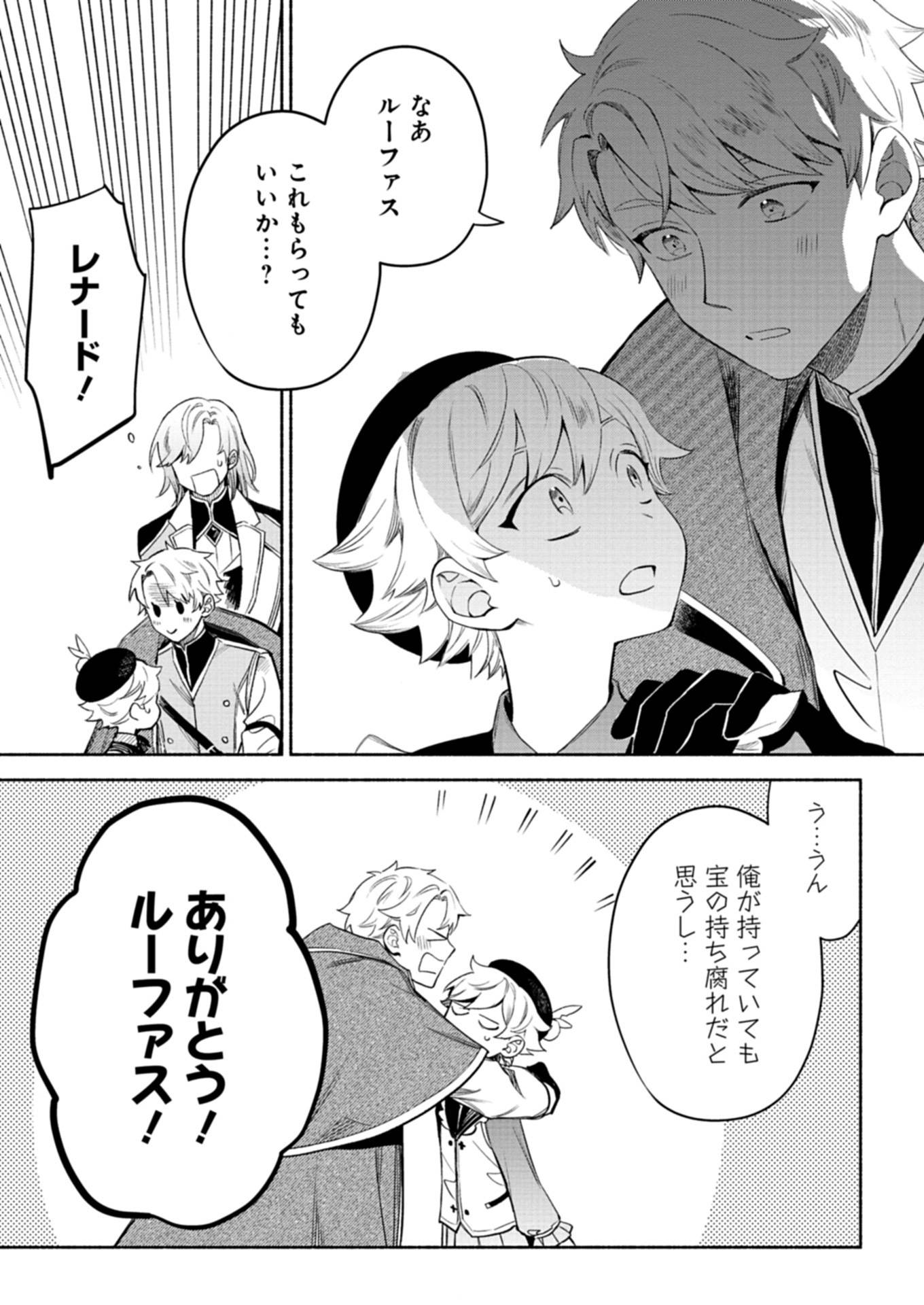 召喚スキルを継承したので、極めてみようと思います！〜モフモフ魔法生物と異世界ライフを満喫中〜 - raw - 第7.1話 - https://jppp.jjkk.to/jppp/05260452/wsenx5x0ywq.jpg
