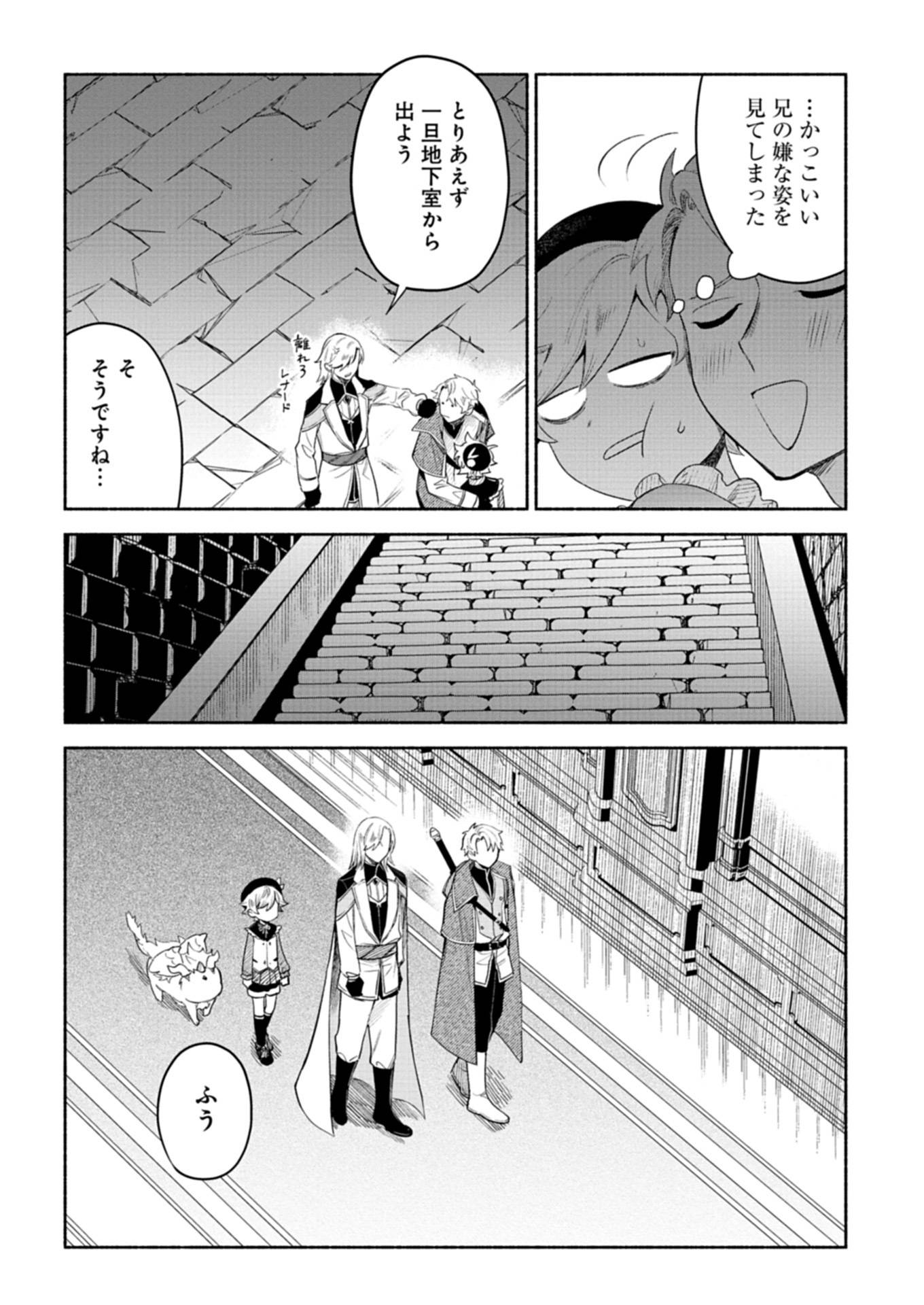 召喚スキルを継承したので、極めてみようと思います！〜モフモフ魔法生物と異世界ライフを満喫中〜 - raw - 第7.1話 - https://jppp.jjkk.to/jppp/05260452/xy4pmabrzzx.jpg