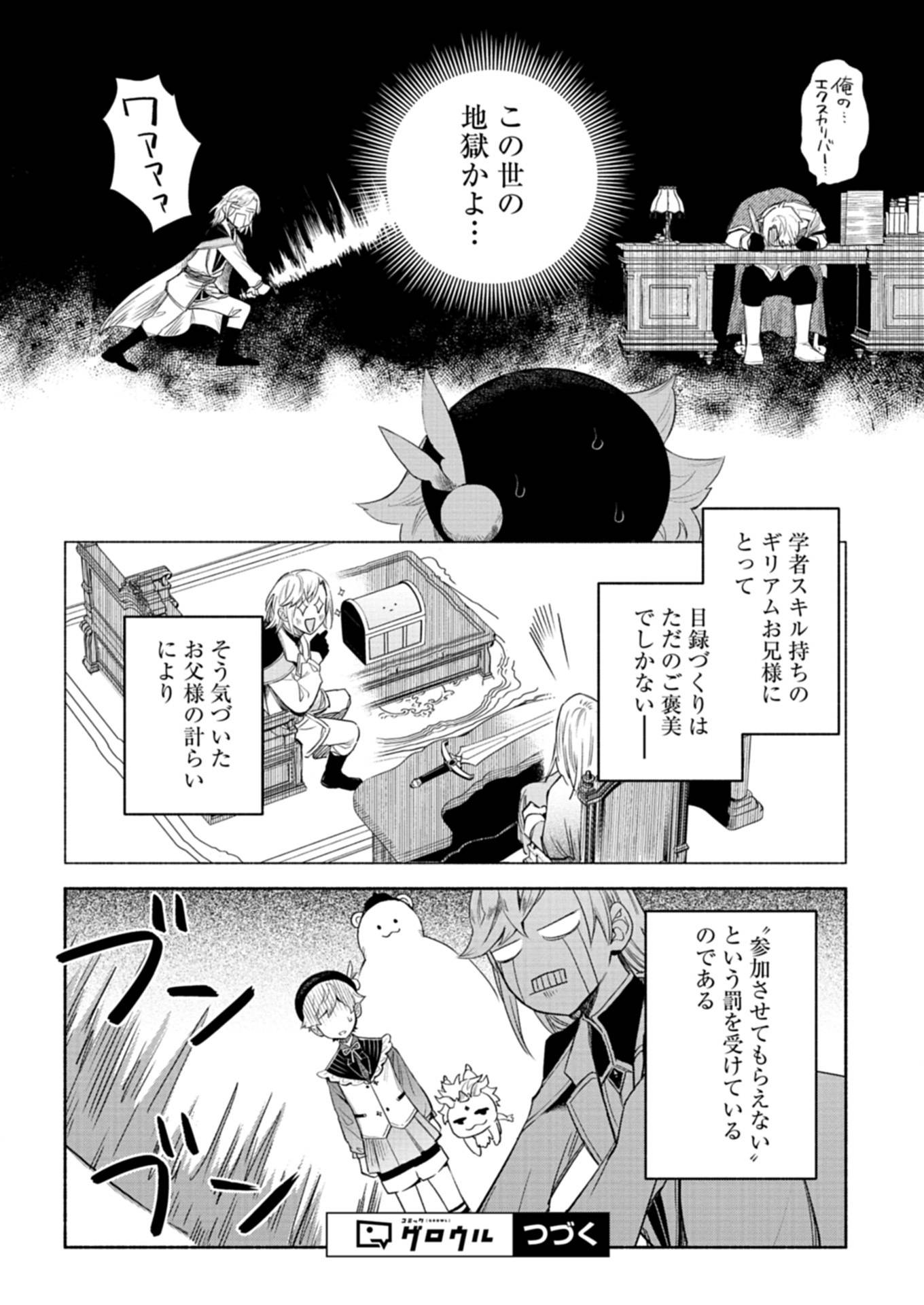 召喚スキルを継承したので、極めてみようと思います！〜モフモフ魔法生物と異世界ライフを満喫中〜 - raw - 第7.1話 - https://jppp.jjkk.to/jppp/05260453/ez0qvndme40.jpg