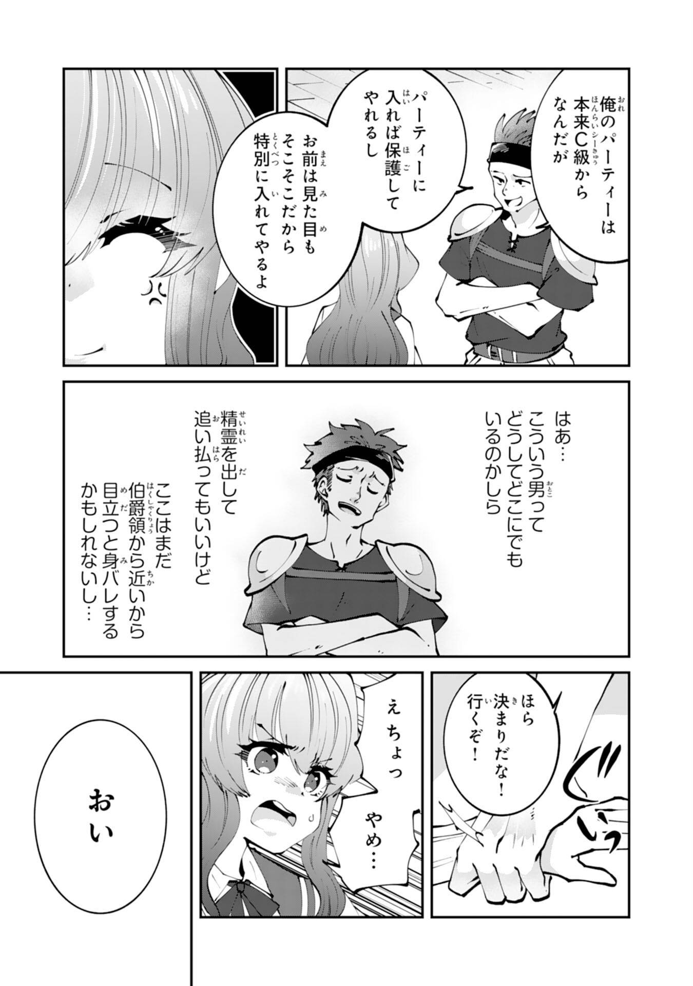 お前呼ばわりで婚約破棄？隣国で自由を謳歌するのでどうぞお構いなく！～追放令嬢、実は最強精霊師でした～ - raw - 第2話 - https://jppp.jjkk.to/jppp/05260507/3hvljoj13qw.jpg