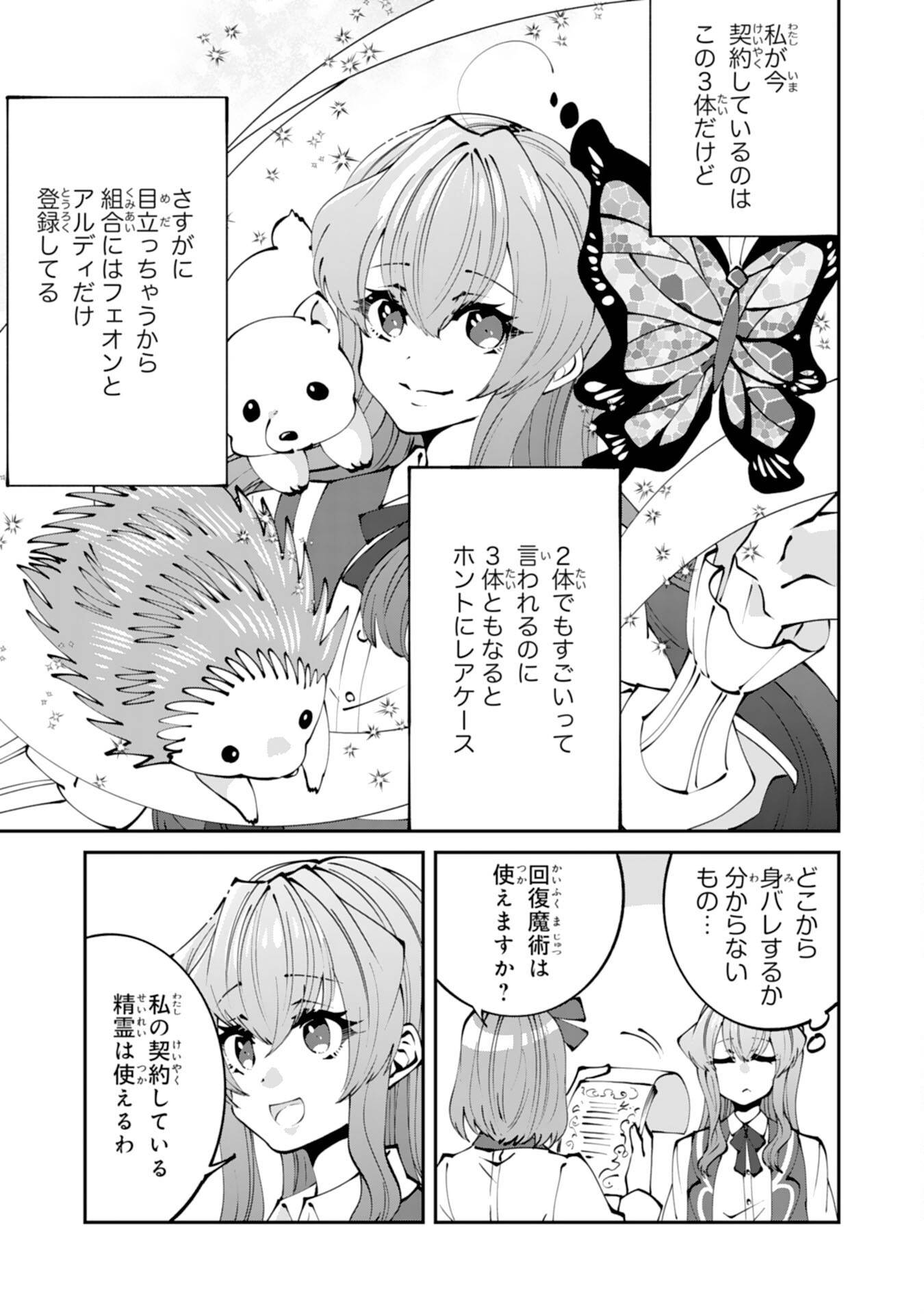 お前呼ばわりで婚約破棄？隣国で自由を謳歌するのでどうぞお構いなく！～追放令嬢、実は最強精霊師でした～ - raw - 第2話 - https://jppp.jjkk.to/jppp/05260507/4jho4onq2kf.jpg