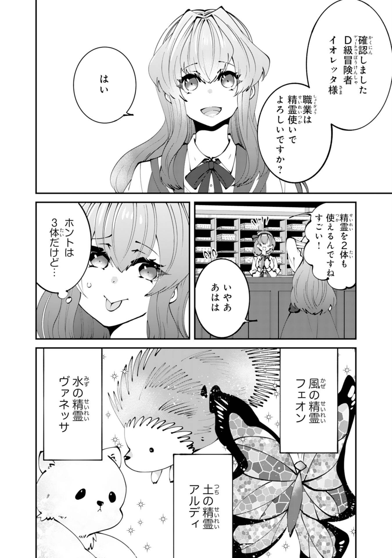 お前呼ばわりで婚約破棄？隣国で自由を謳歌するのでどうぞお構いなく！～追放令嬢、実は最強精霊師でした～ - raw - 第2話 - https://jppp.jjkk.to/jppp/05260507/wzdxtcvufxy.jpg