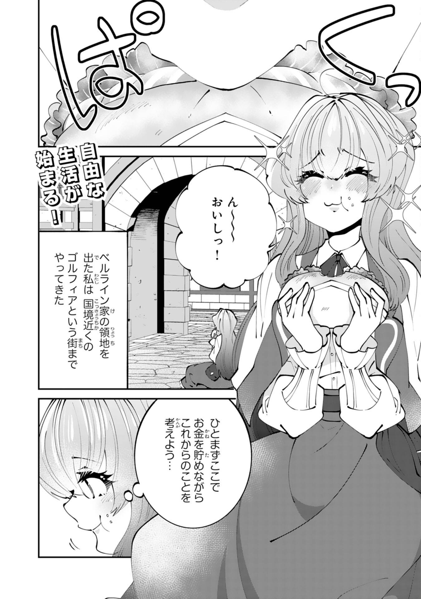 お前呼ばわりで婚約破棄？隣国で自由を謳歌するのでどうぞお構いなく！～追放令嬢、実は最強精霊師でした～ - raw - 第2話 - https://jppp.jjkk.to/jppp/05260507/ydyikdbqwkg.jpg