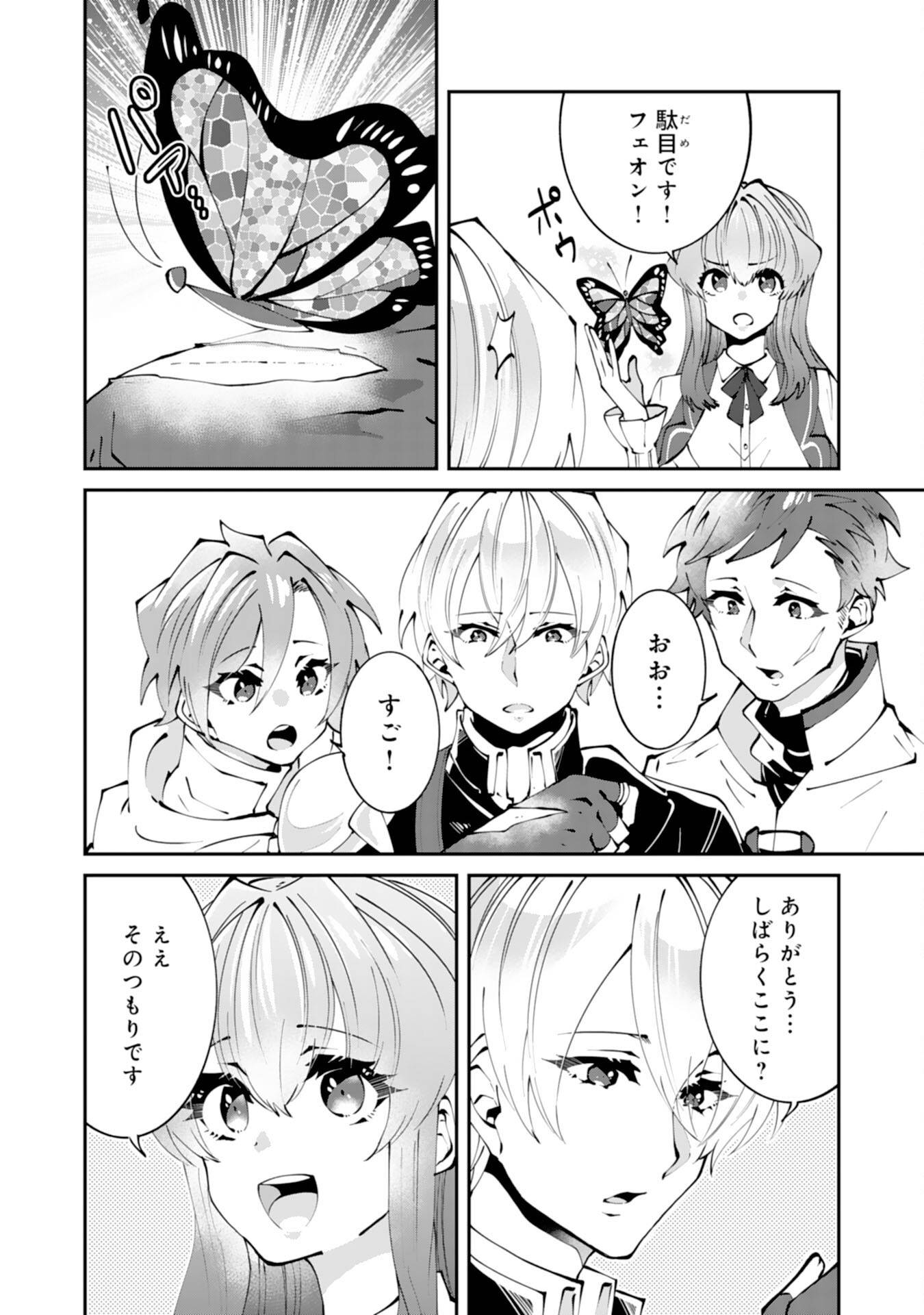 お前呼ばわりで婚約破棄？隣国で自由を謳歌するのでどうぞお構いなく！～追放令嬢、実は最強精霊師でした～ - raw - 第2話 - https://jppp.jjkk.to/jppp/05260508/mokmpyk1045.jpg