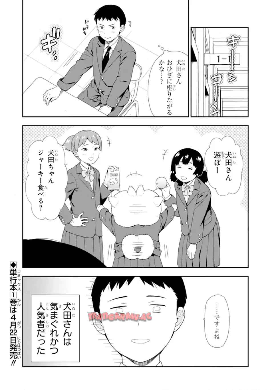 犬田さん - raw - 第5話 - https://jppp.jjkk.to/jppp/05270430/cuaxw5th2qe.jpg