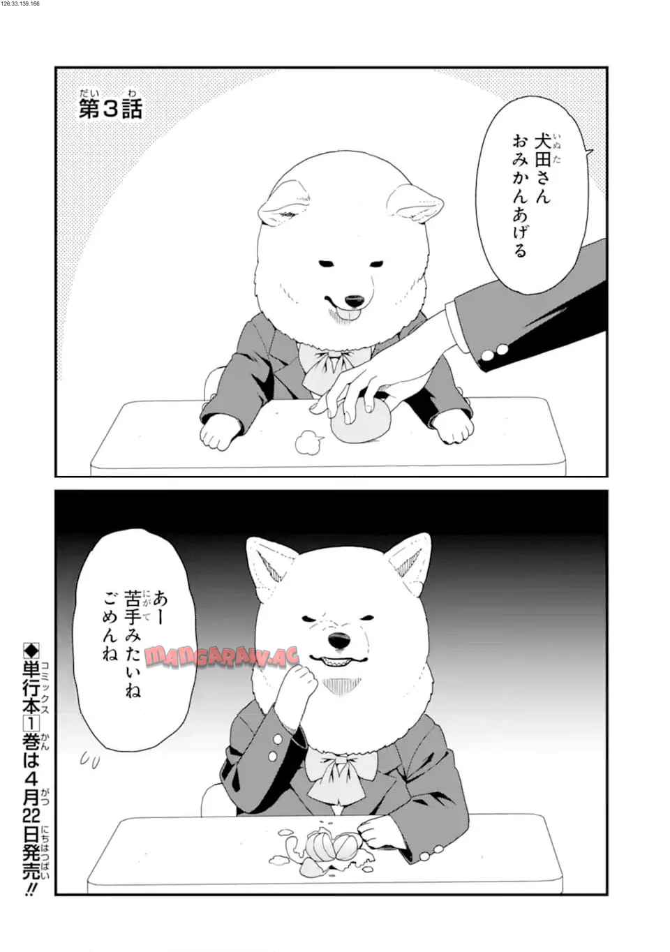 犬田さん - raw - 第3話 - https://jppp.jjkk.to/jppp/05270430/k3jg1kf025g.jpg