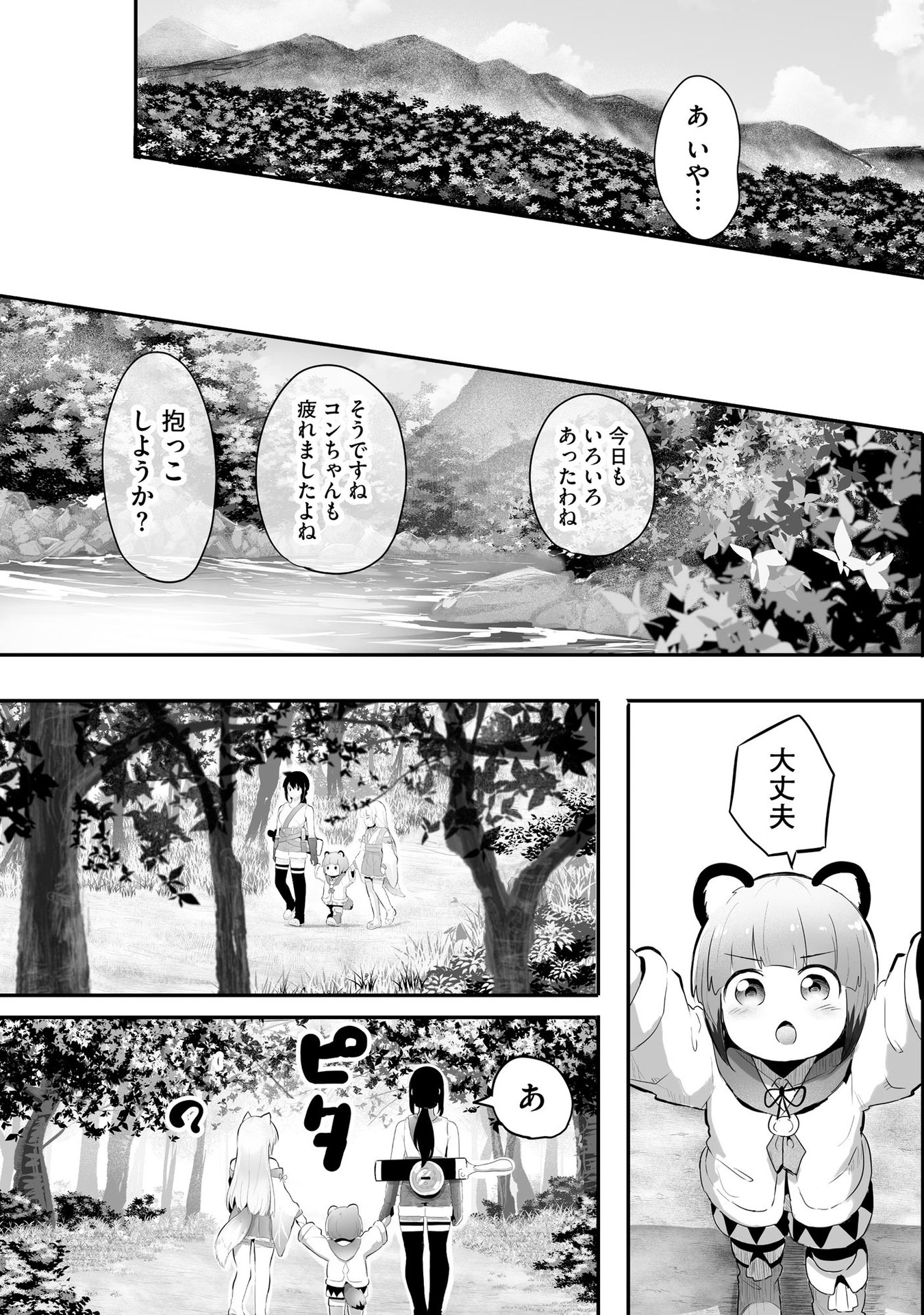 大工女子とショタちびだぬきの異世界小島スローライフ - raw - 第6話 - https://jppp.jjkk.to/jppp/05270447/3zbqjmh4omn.jpeg
