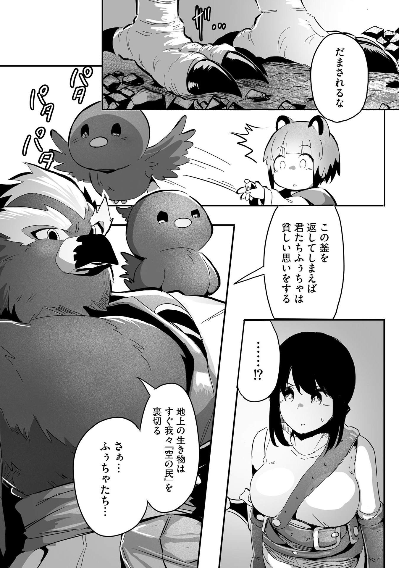 大工女子とショタちびだぬきの異世界小島スローライフ - raw - 第7話 - https://jppp.jjkk.to/jppp/05270447/4syhg34c3cx.jpeg