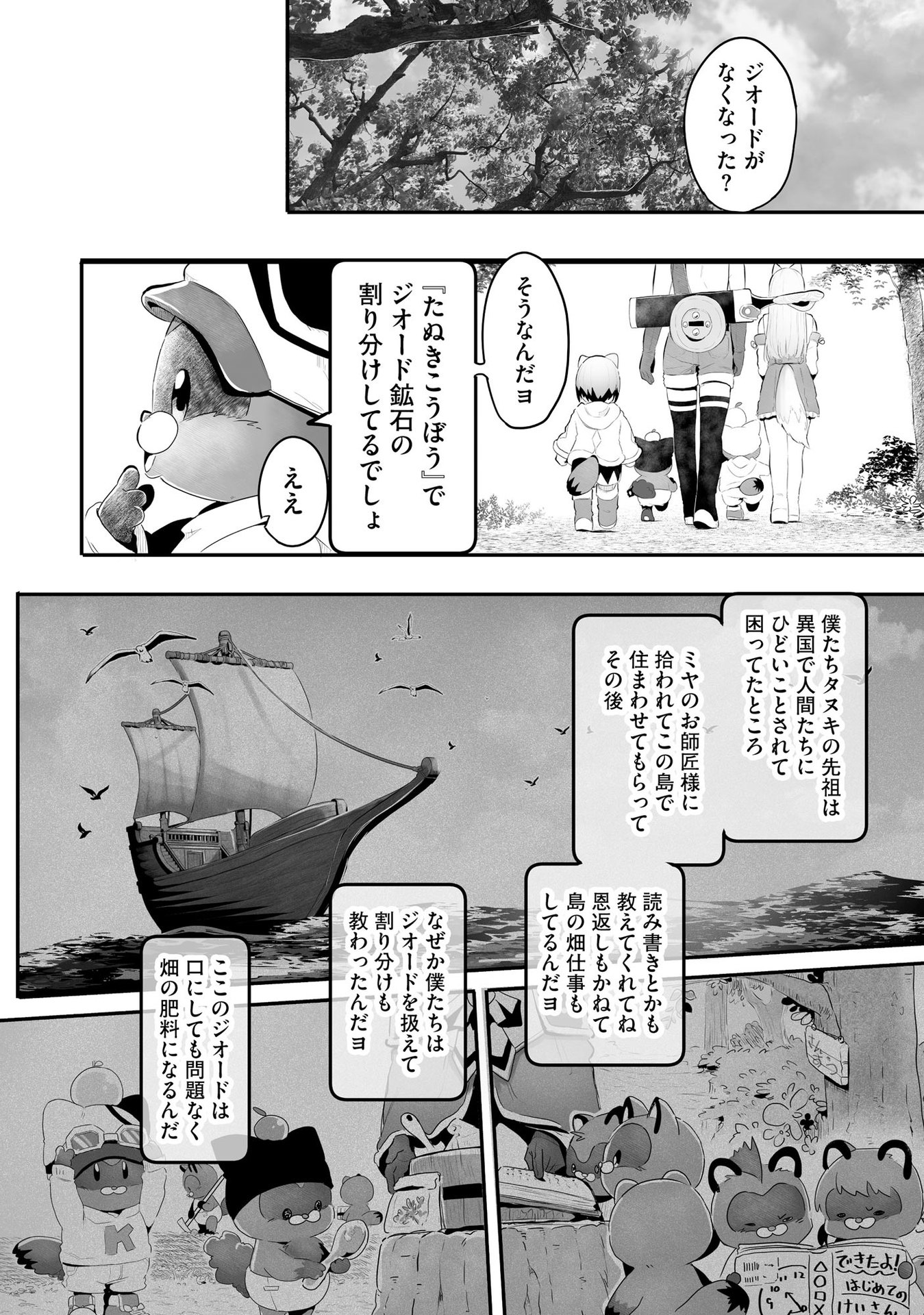 大工女子とショタちびだぬきの異世界小島スローライフ - raw - 第6話 - https://jppp.jjkk.to/jppp/05270447/jxghrnogqgw.jpeg