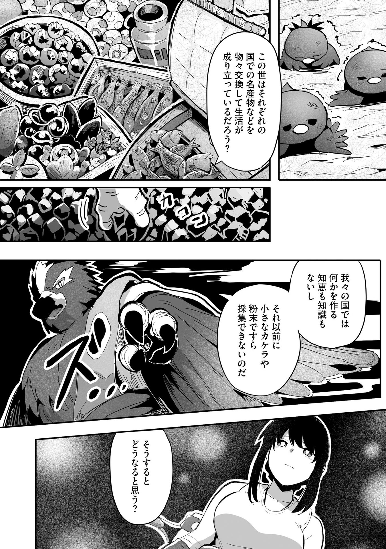 大工女子とショタちびだぬきの異世界小島スローライフ - raw - 第7話 - https://jppp.jjkk.to/jppp/05270447/kklcisrnx5j.jpeg